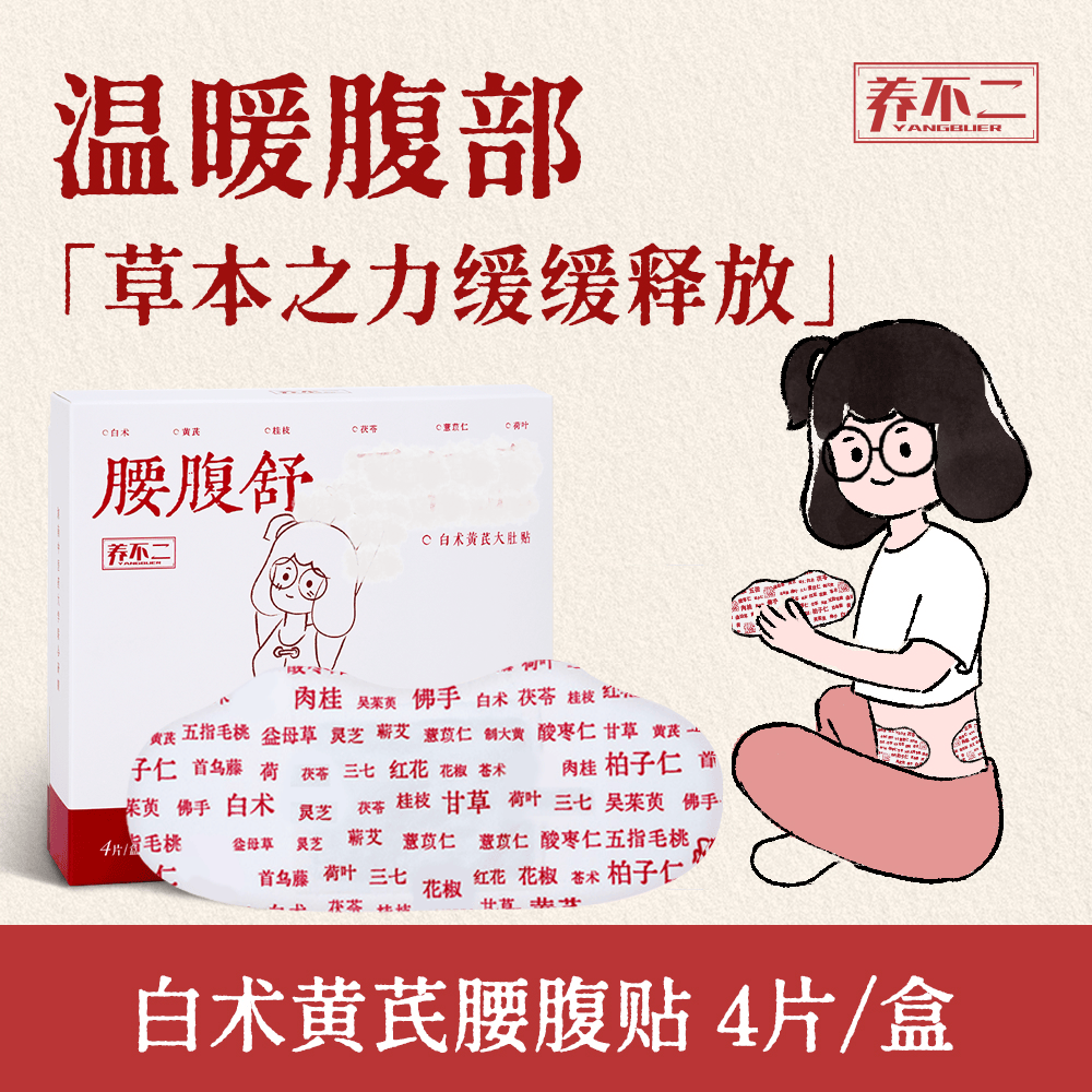 养不二黄芪白术轻芯贴蕲艾五指毛桃古法熬制蒸汽热敷腰腹膏贴草本