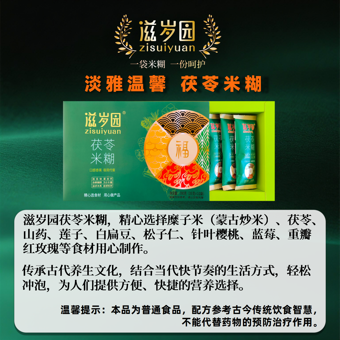 滋岁园茯苓米糊早餐晚餐父母长辈亲友送礼健康营养代餐粉未加蔗糖