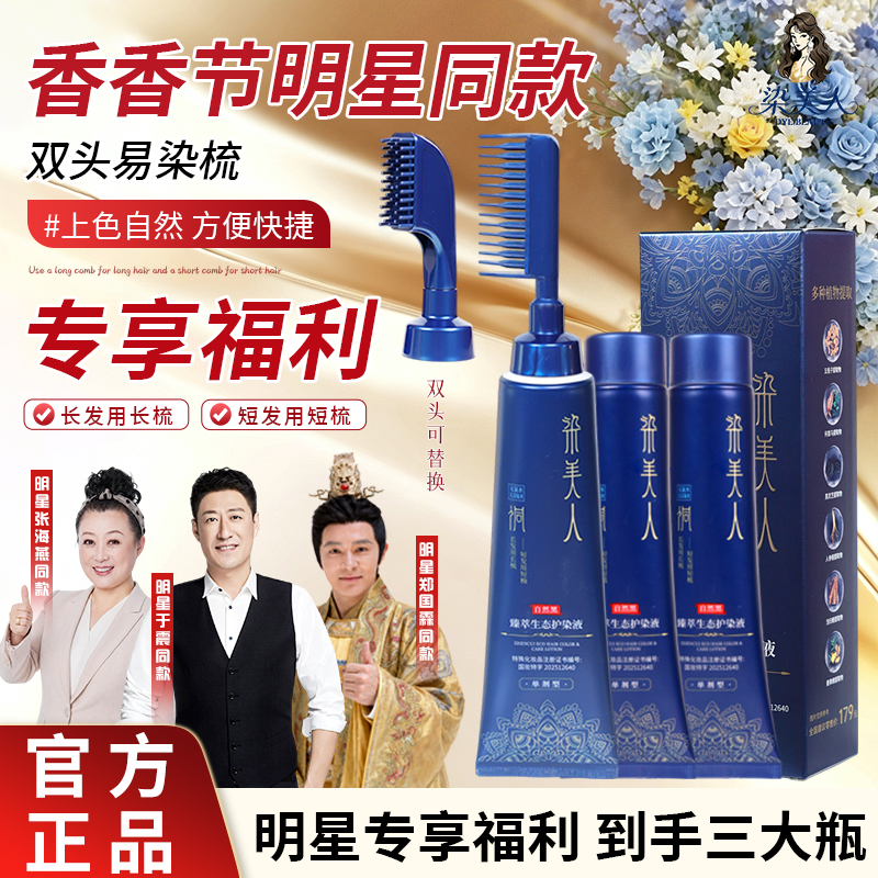 【到手三大盒】中秋节 染美人染发膏双头易染梳 染发神器一梳就