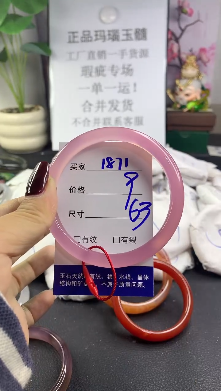 手镯玛瑙/玉髓未镶嵌1871