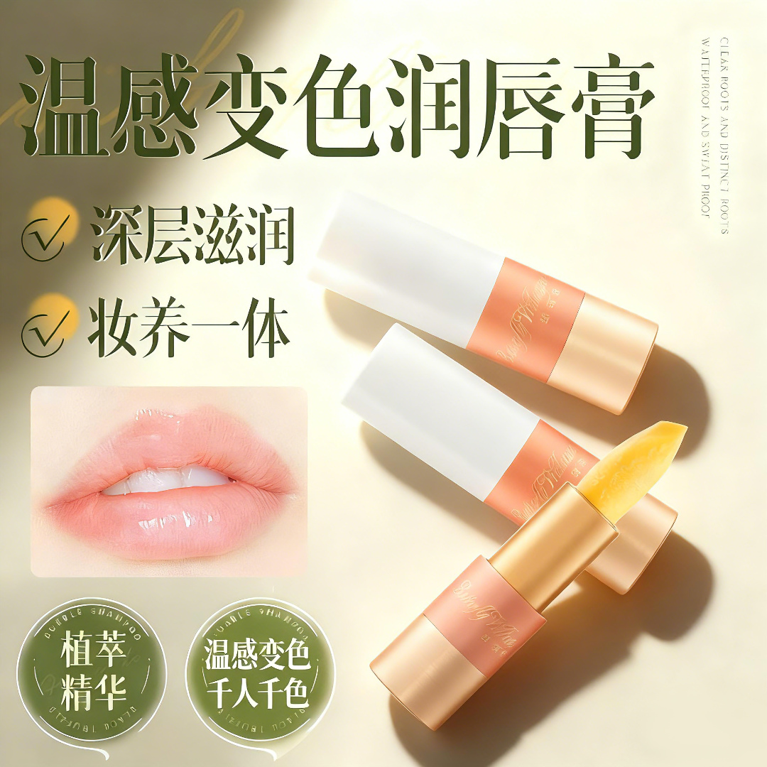 蝶薇诗温感变色润唇膏秋冬天保湿滋润补水防干裂不沾杯不掉色口红