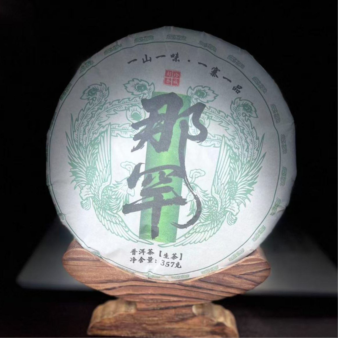 【32】【支书分享】2014年邦东昔归七山【那罕古树】357克饼茶 生茶