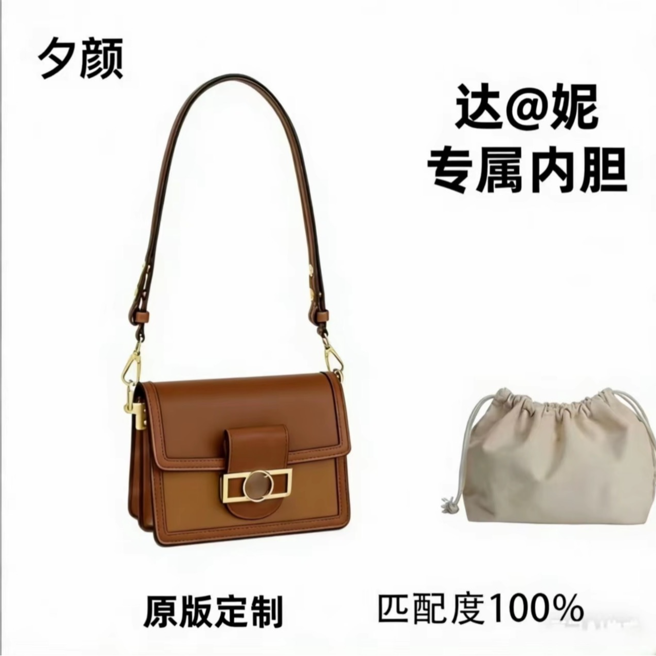 B029 适用于 达芙妮 内胆包内衬包收纳整理包撑型单肩包