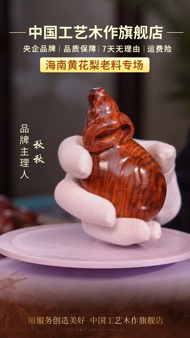 黄花梨/降香黄檀【中国工艺】海南黄花梨 