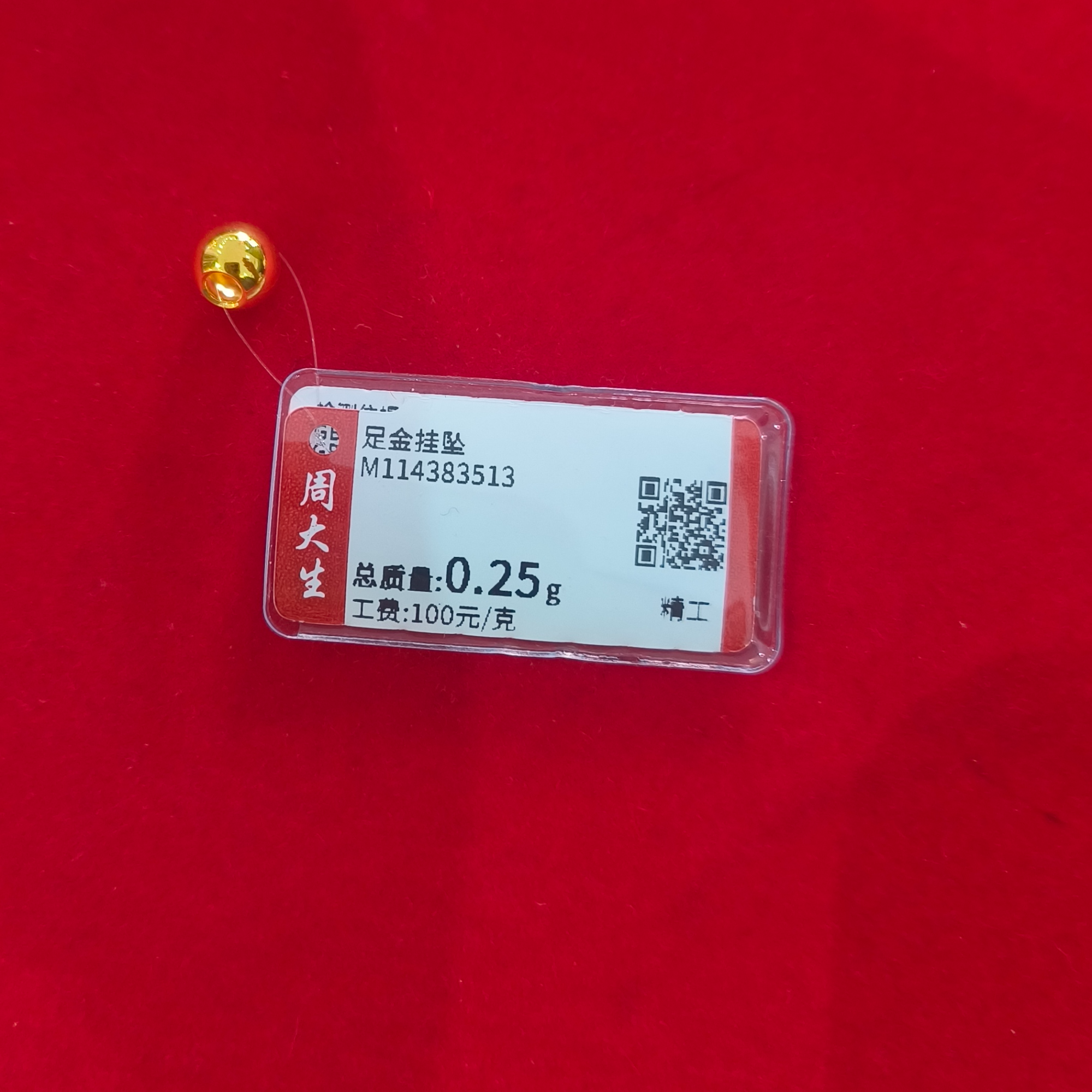 Chow Tai Seng/周大生足金光面珠0.25尺寸约卡6