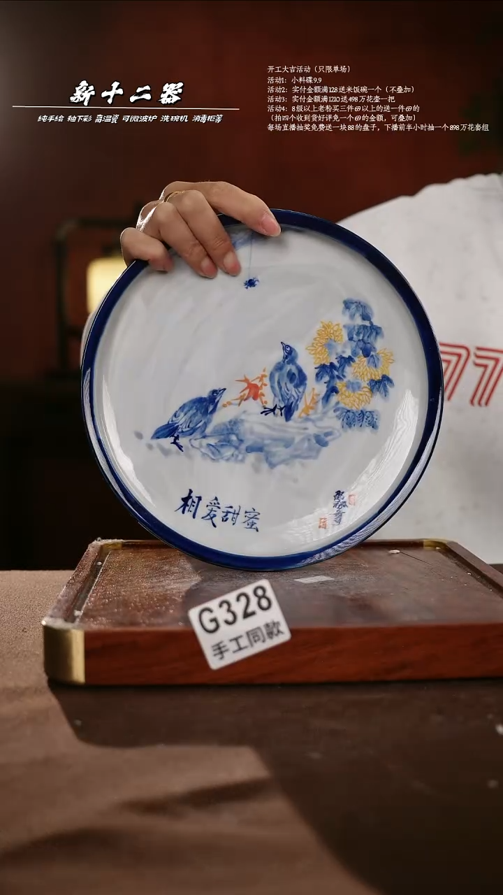 .G328新十二器瓷器