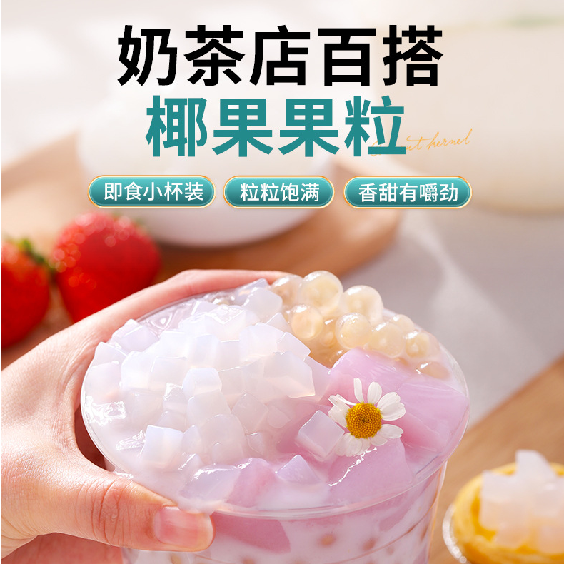 椰果粒40g装椰果奶茶椰子即食包装椰果肉老式果肉椰果粒奶茶专用