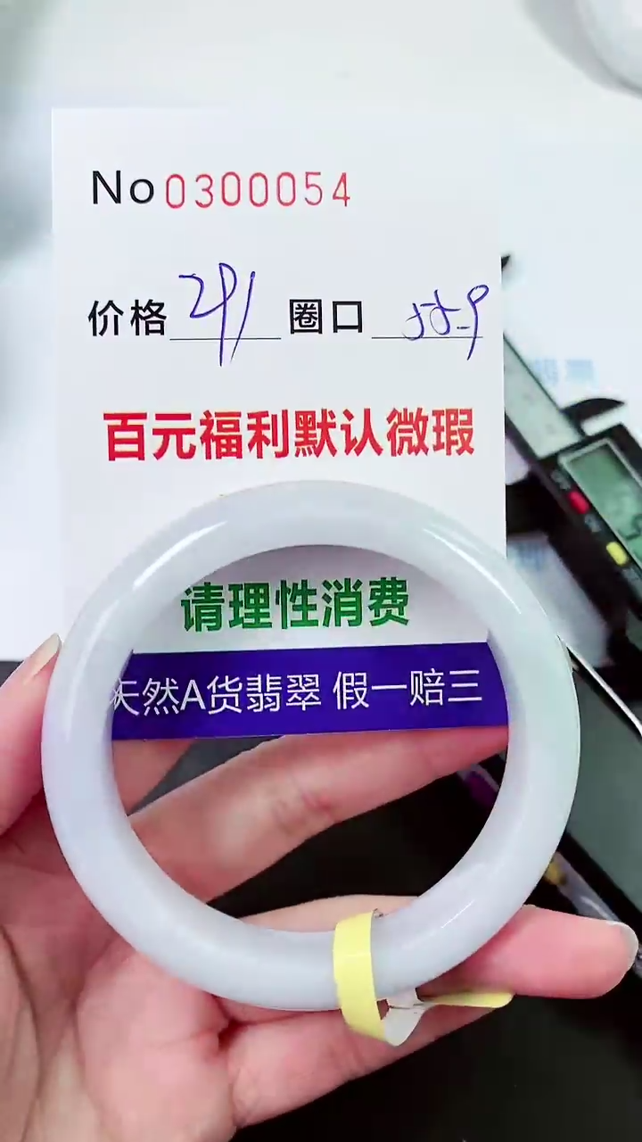 【闪购商品】翡翠手镯未镶嵌00300054