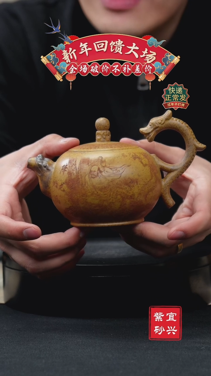 【闪购商品】紫砂茶壶96 龙戏珠 手工紫砂壶