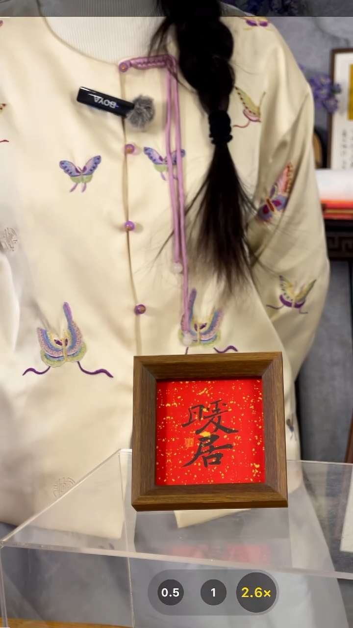 【闪购商品】书法摆台【暖居】11*11