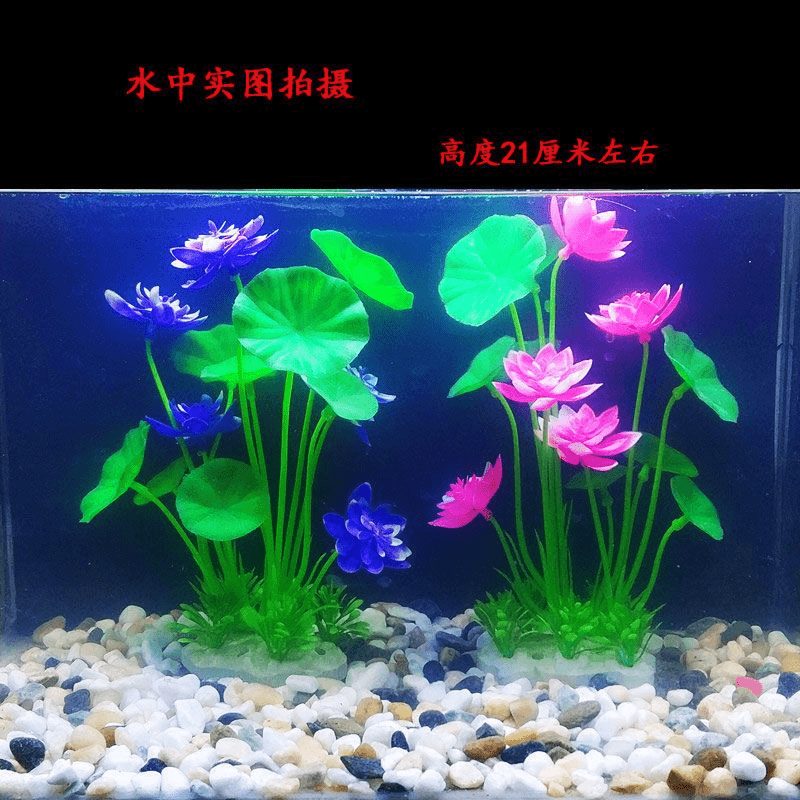 仿真荷花仿真水草草缸鱼缸装饰造景水族箱塑料假水草鱼缸装饰摆件