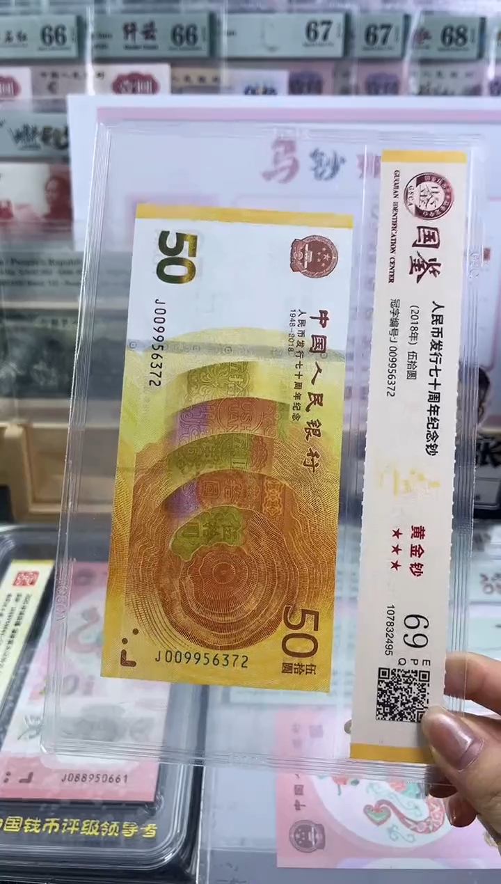 塑料70黄金钞69分 无4