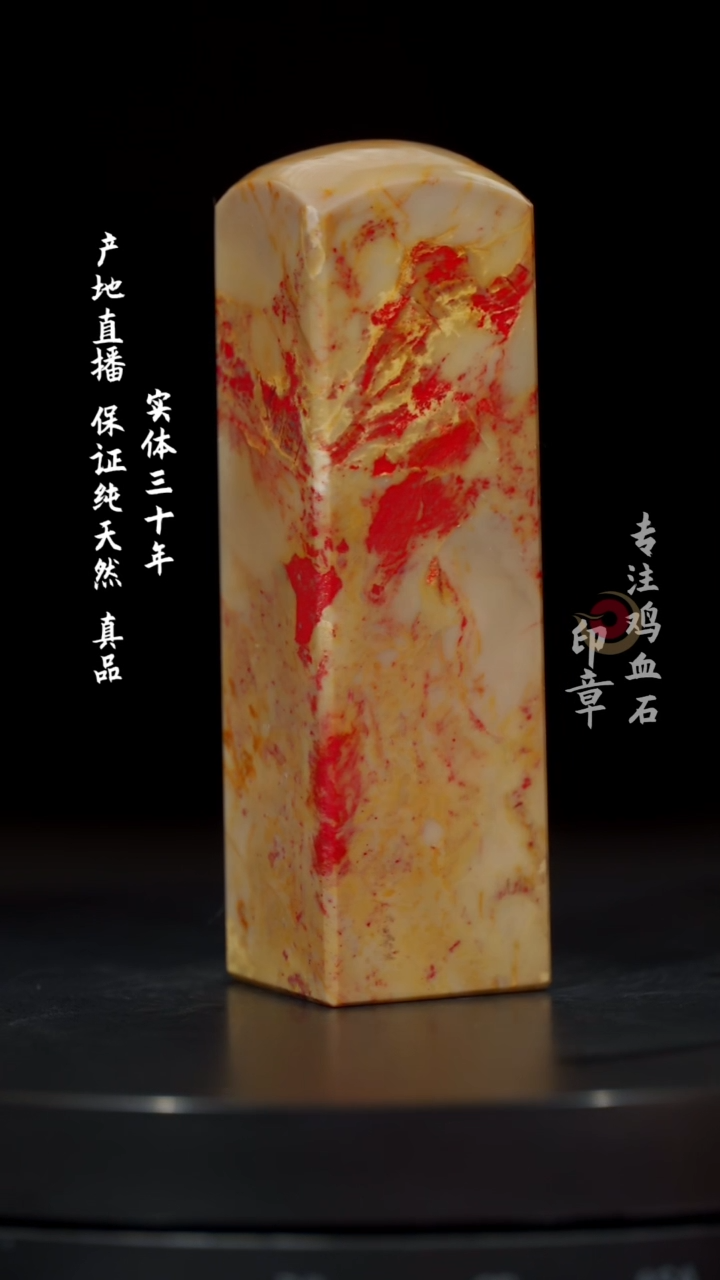 【闪购商品】鸡血石田黄鸡血石