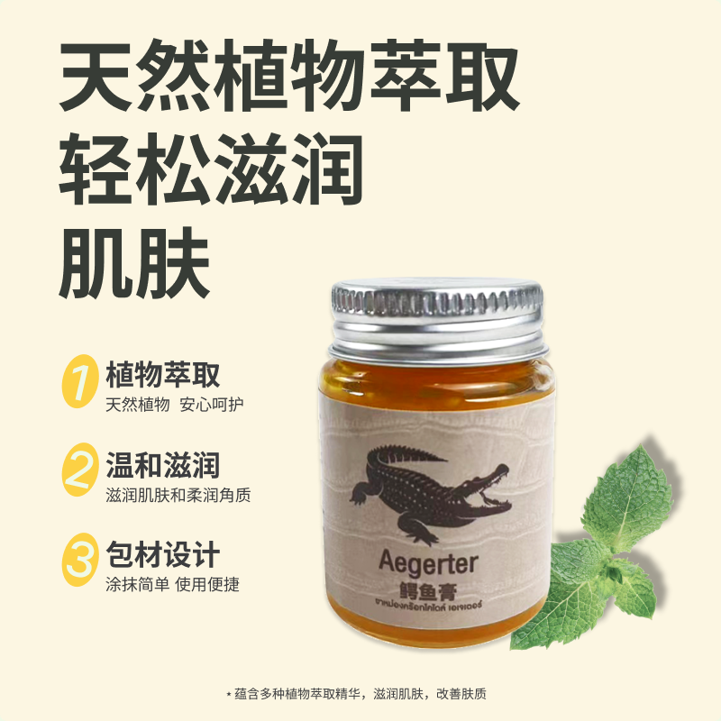 鳄鱼膏 滋润肌肤