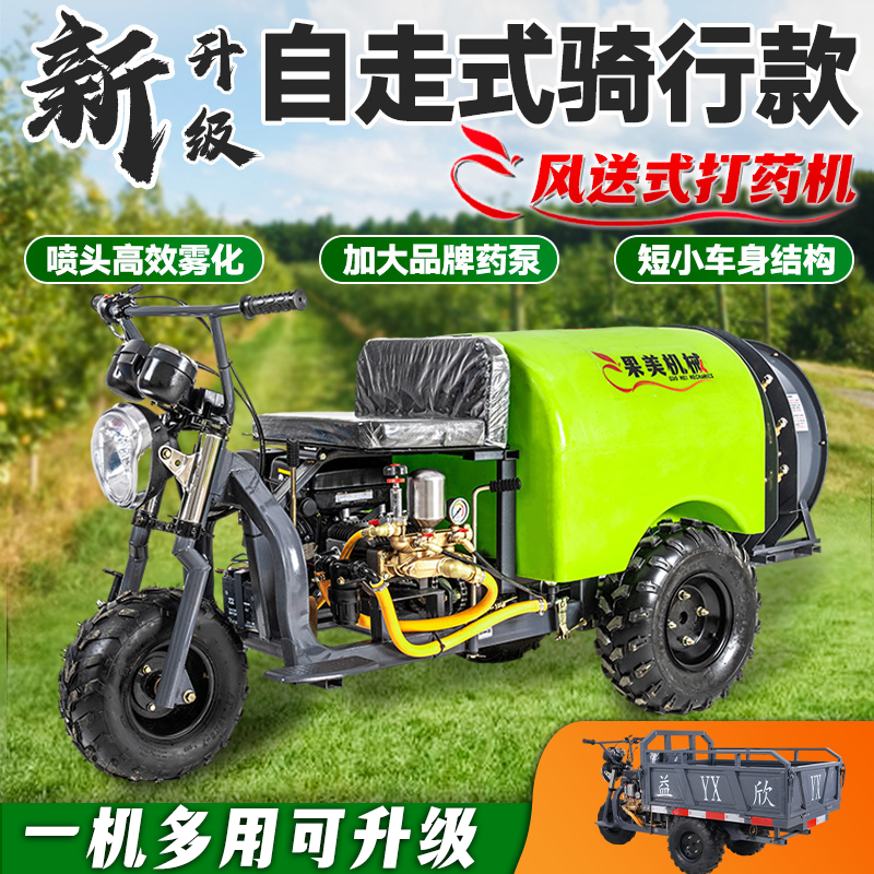 乘坐款果园风送式打药机雾化自走式打药弥雾机高压雾化喷药机