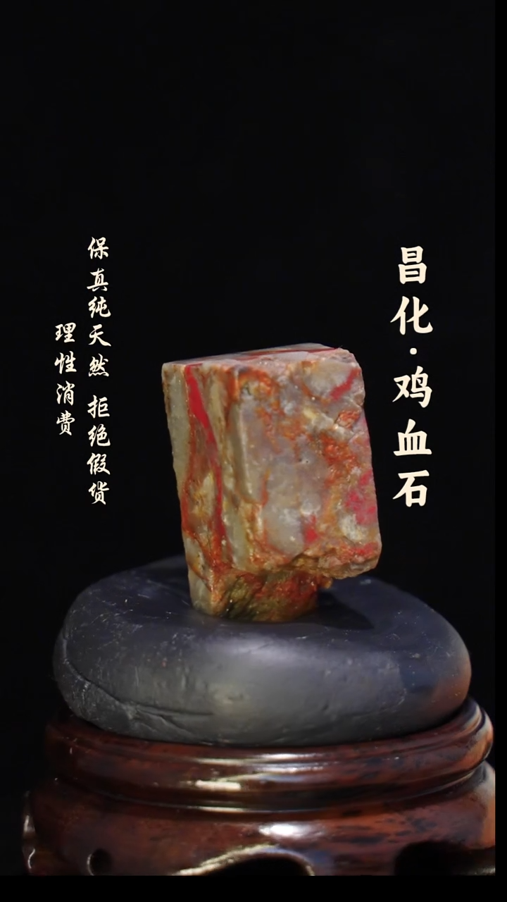 昌化石印石正宗昌化鸡血石印章石料原石微暇介意勿拍kys