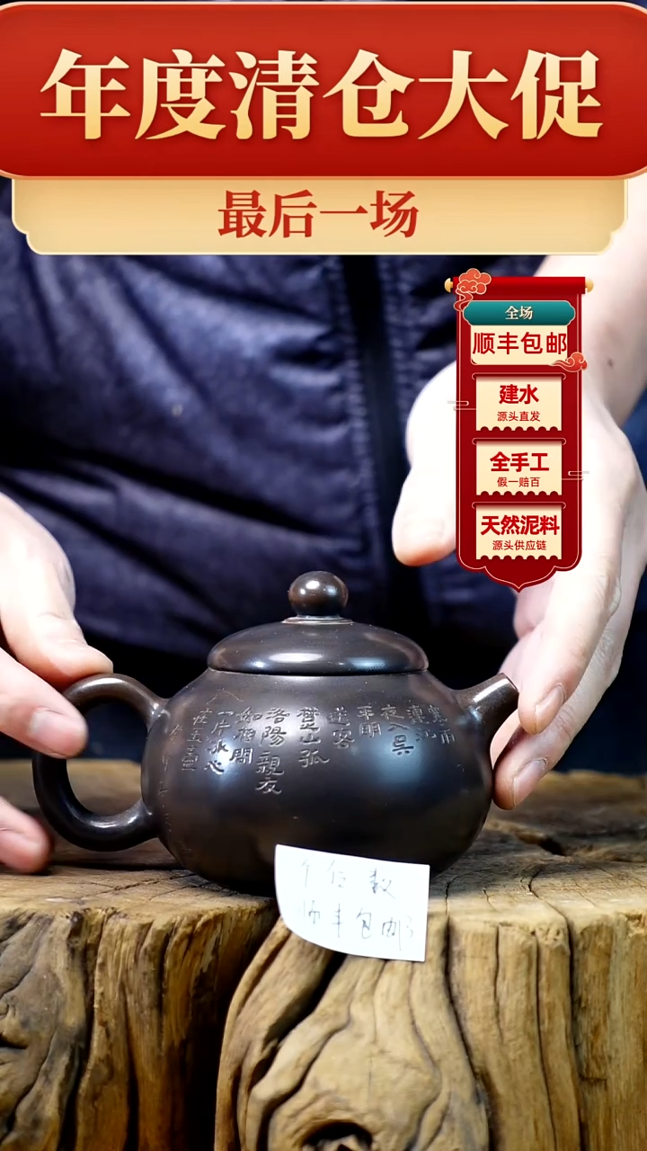 【闪购商品】壶建水紫陶纯手工（正品无暇）