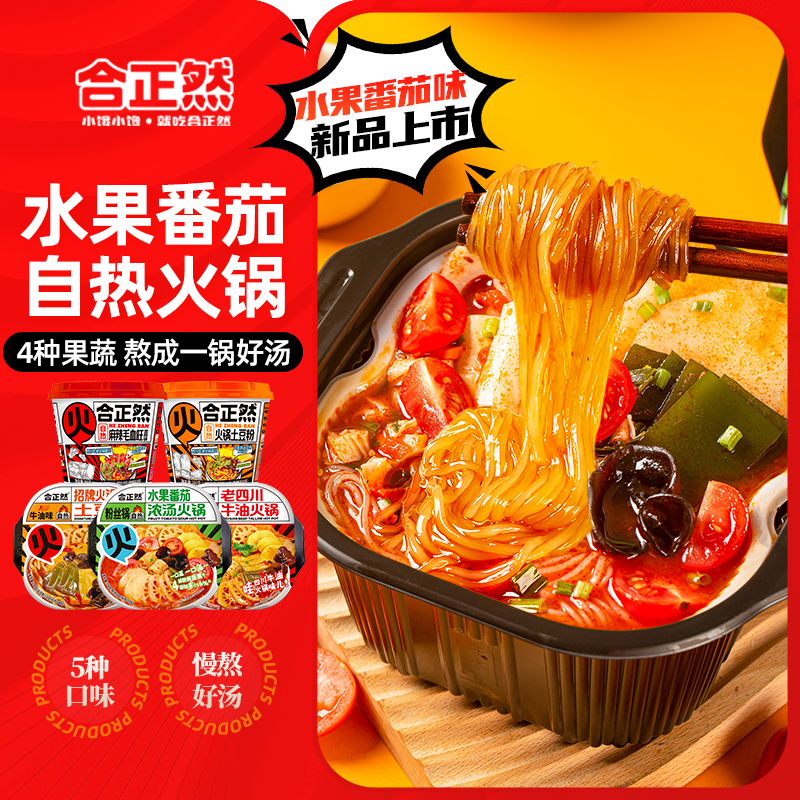 宵夜解馋速食宿舍小火锅火锅土豆粉麻辣毛血旺4盒组合装