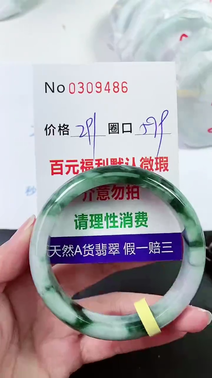 【闪购商品】翡翠手镯未镶嵌00309486