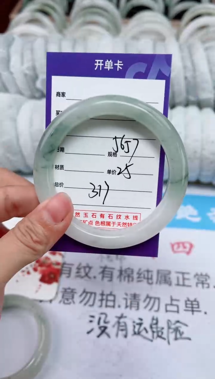 【闪购商品】石英质玉手镯未镶嵌317