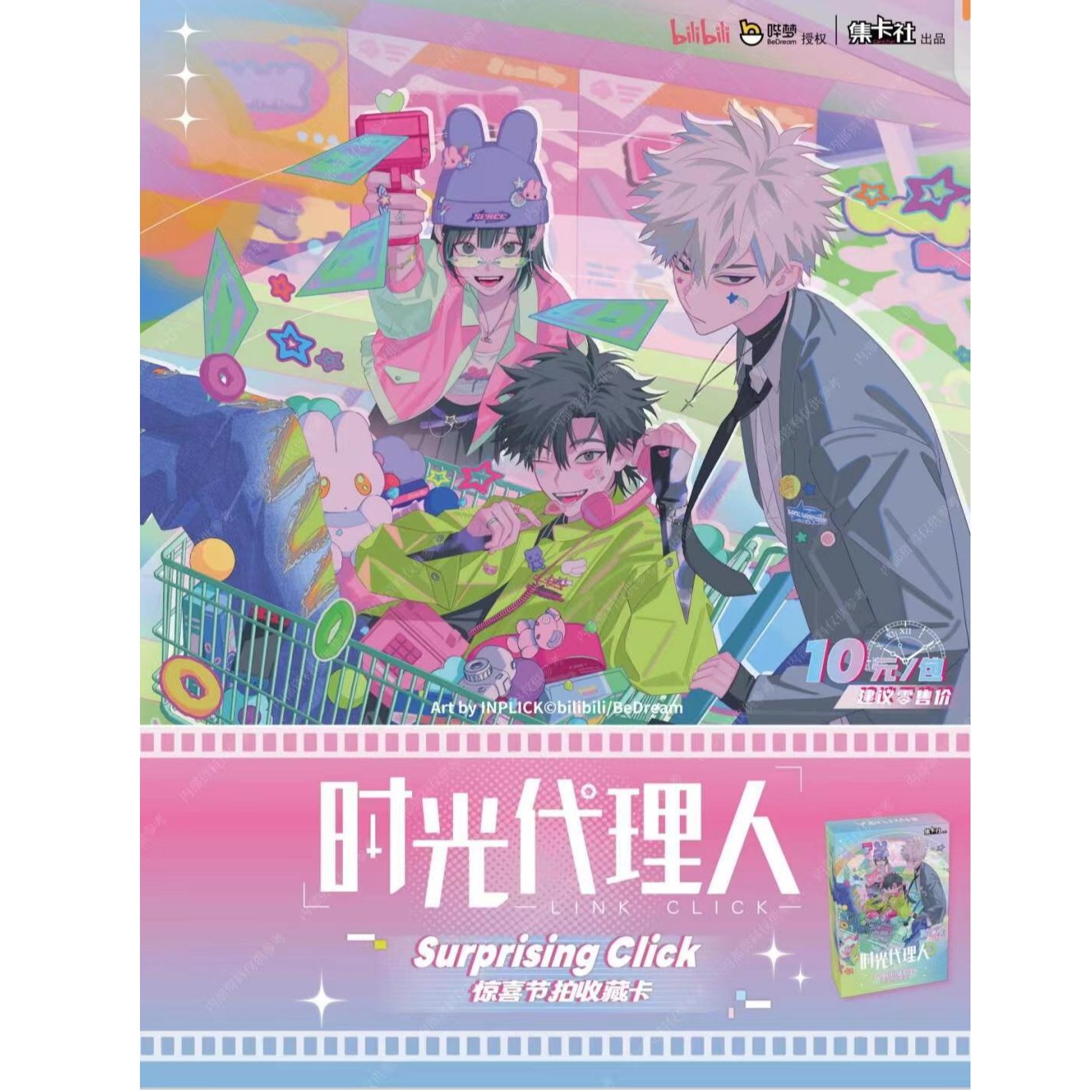 【强娶】惊喜节拍/全球高考/小蘑菇/时光间隙【盲盒拆卡/代拆】