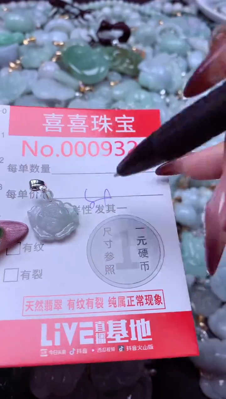 颈饰未镶嵌翡翠9229