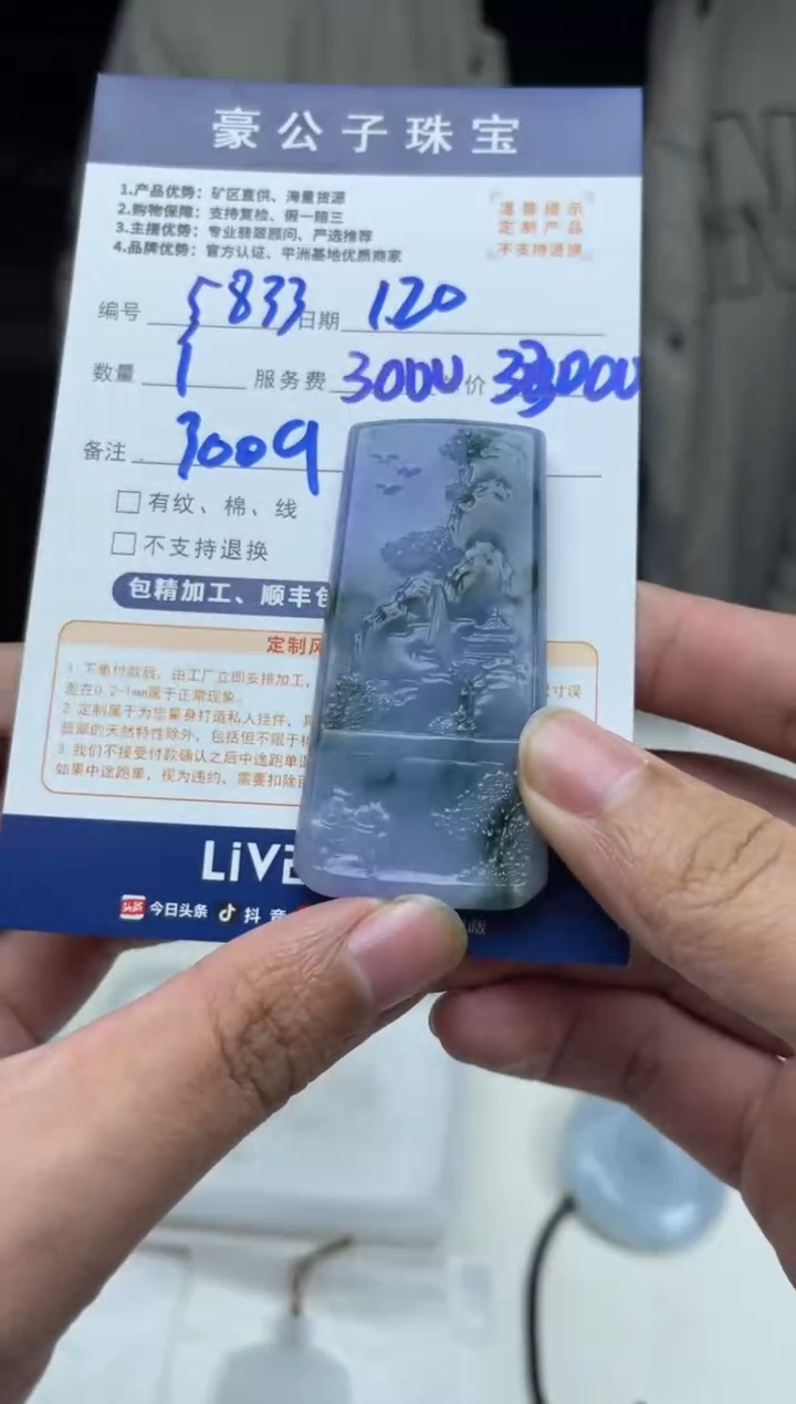 【闪购商品】定制翡翠未镶嵌5833（发货一个）