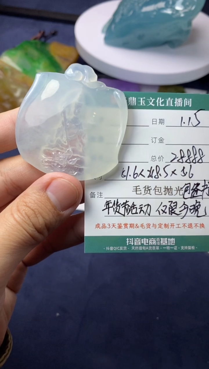 【闪购商品】定制翡翠未镶嵌幻影雕