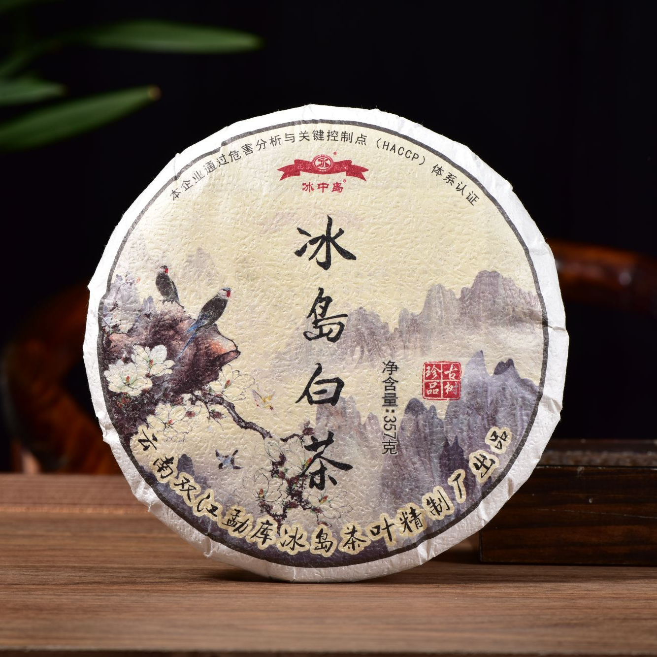 冰中岛2020年 冰岛白茶 357克 云南大叶种 古树普洱 生茶