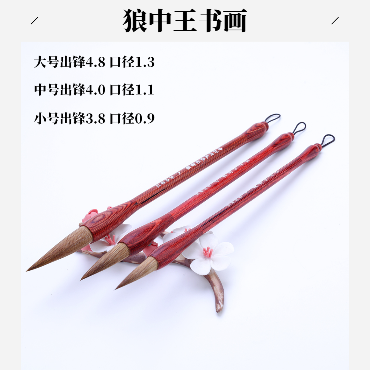 【纯动物毛】狼中王书画毛笔大中小国画行楷篆书隶书兼毫羊毫创作笔