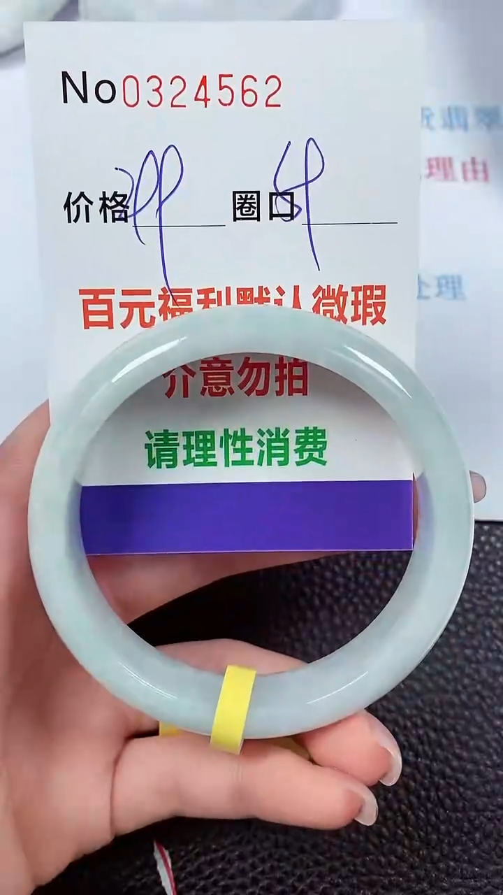 【闪购商品】翡翠手镯未镶嵌00324562
