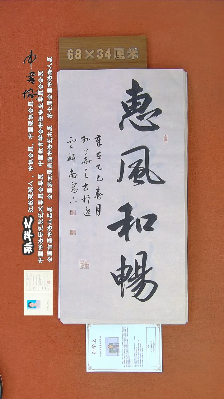 【闪购商品】书法211孙华之书法作品