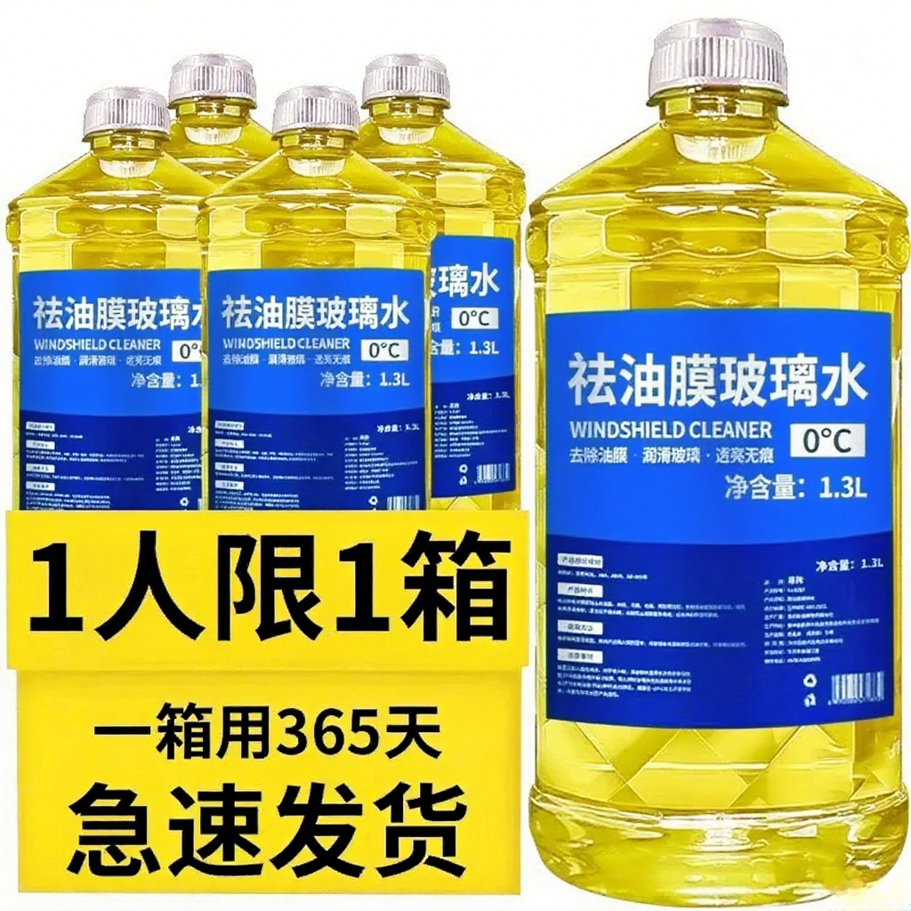 前档去油膜汽车玻璃水强力除油膜四季通用清洁大桶雨刮水养护胶条