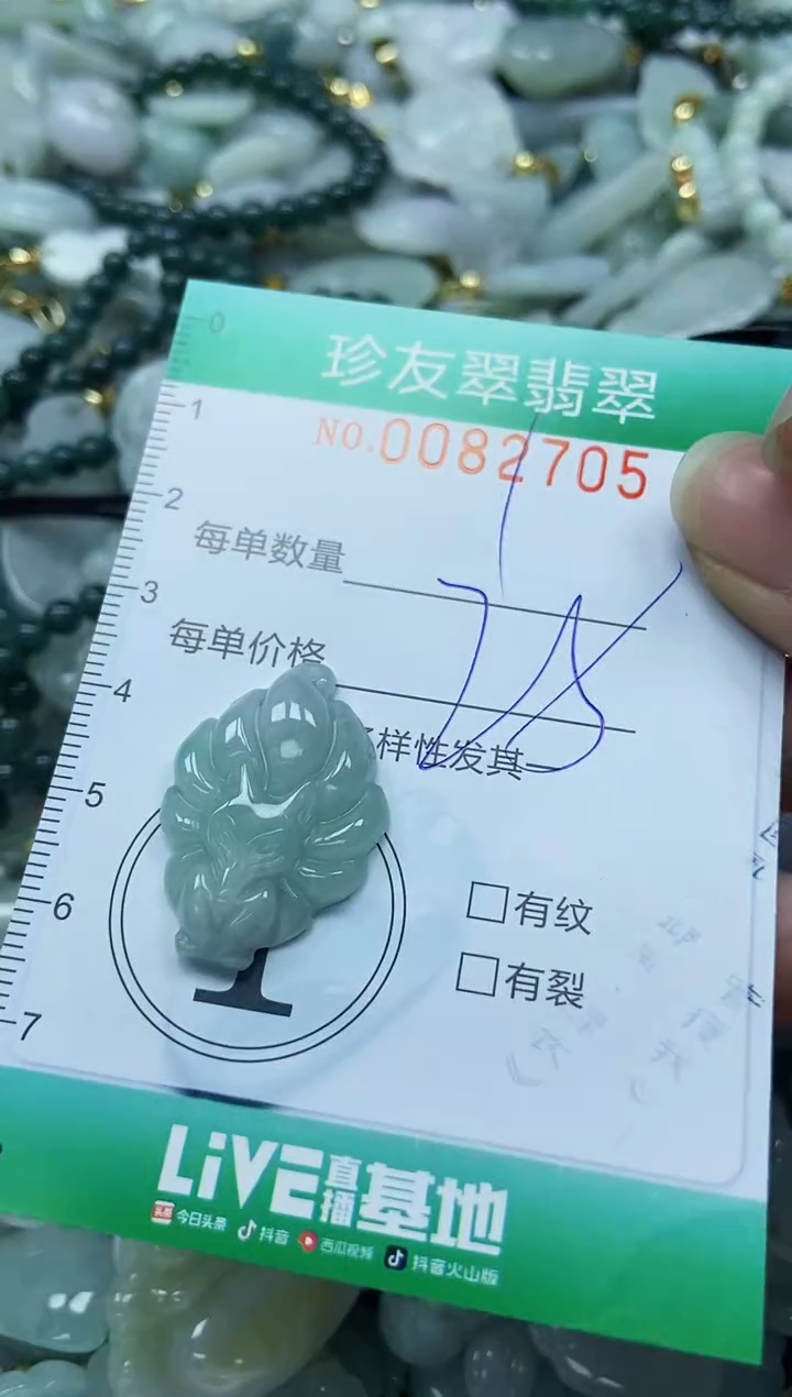 【闪购商品】翡翠颈饰未镶嵌闪购0082705