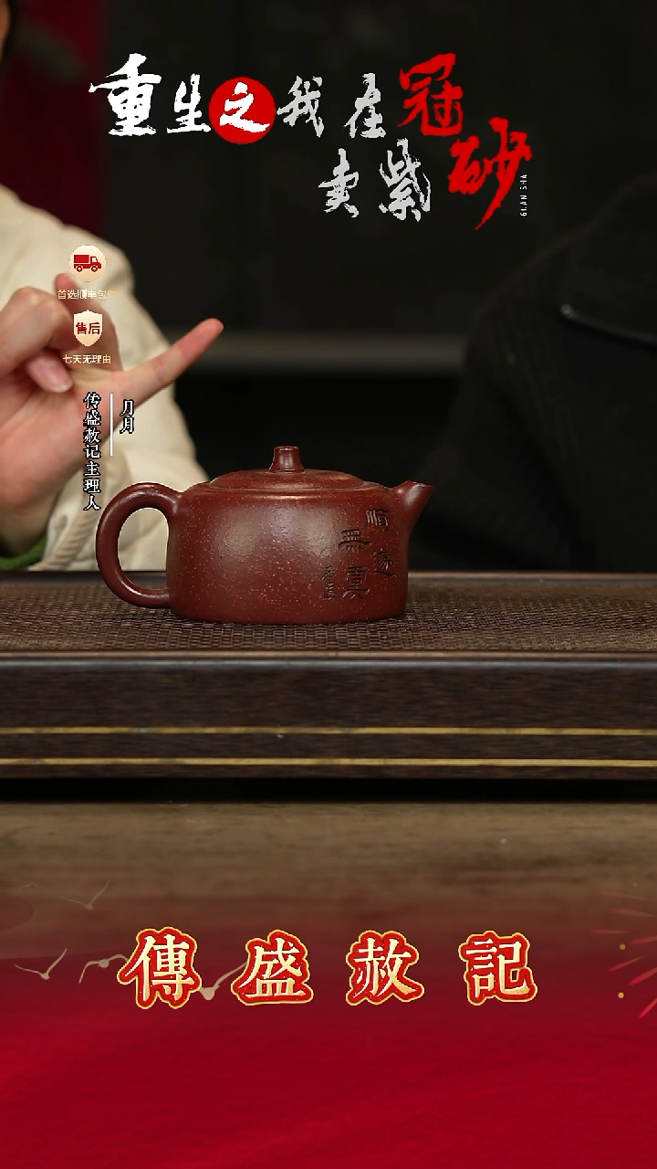 权盛赦记紫砂茶壶84
