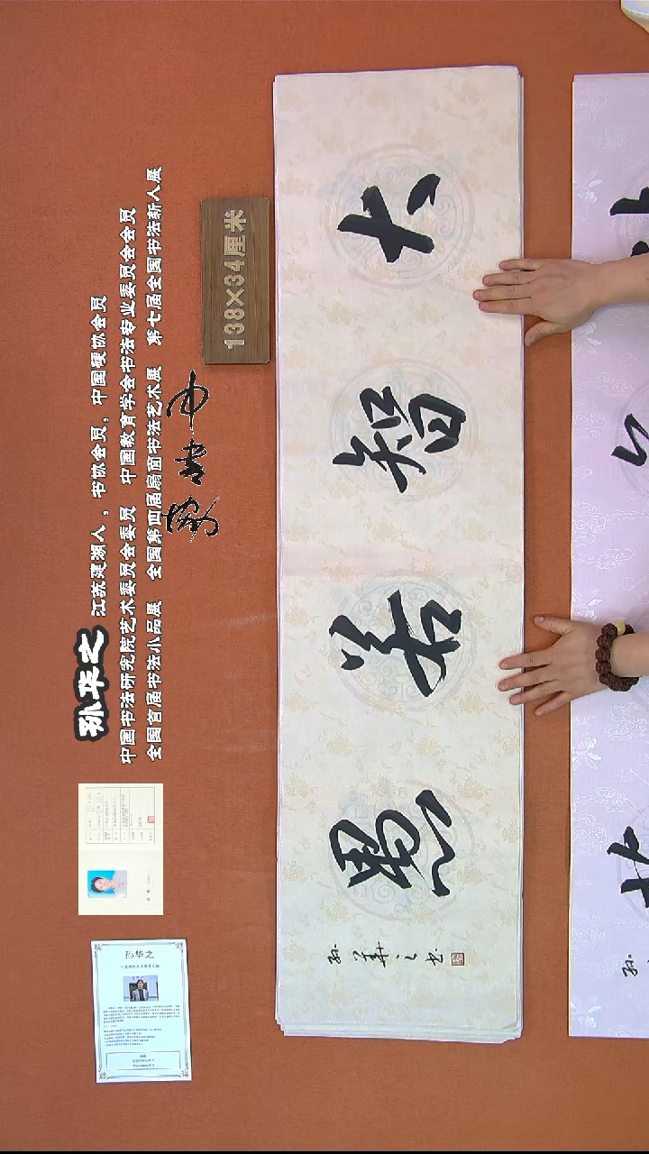 【闪购商品】书法180孙华之书法作品