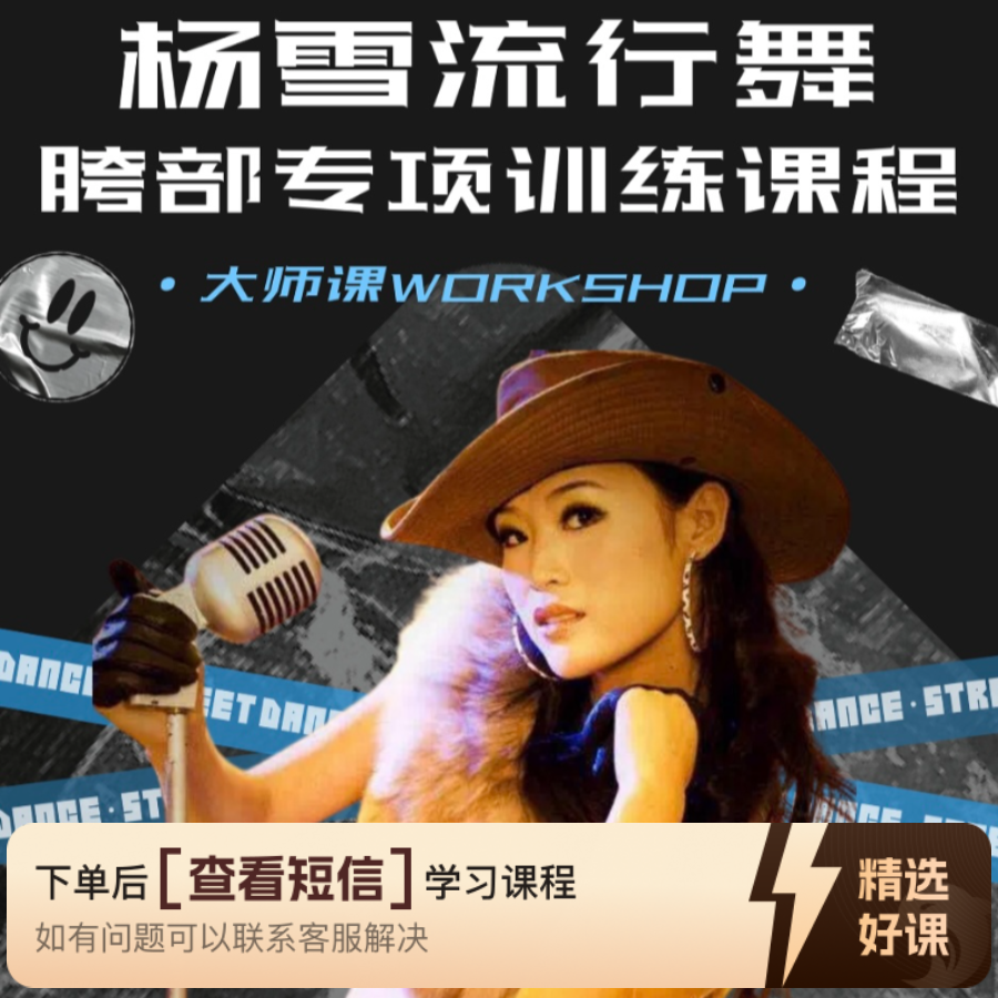 【胯部专项训练】知识服务读书卡课程长期更新（留意短信解锁课程）