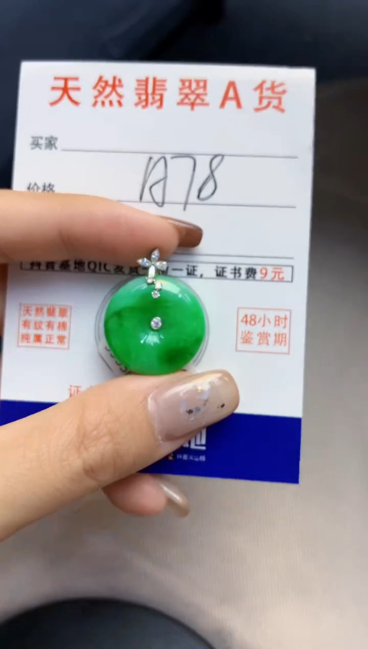 颈饰18K金镶嵌翡翠天然缅甸A货翡翠百元以上9元证书费自理