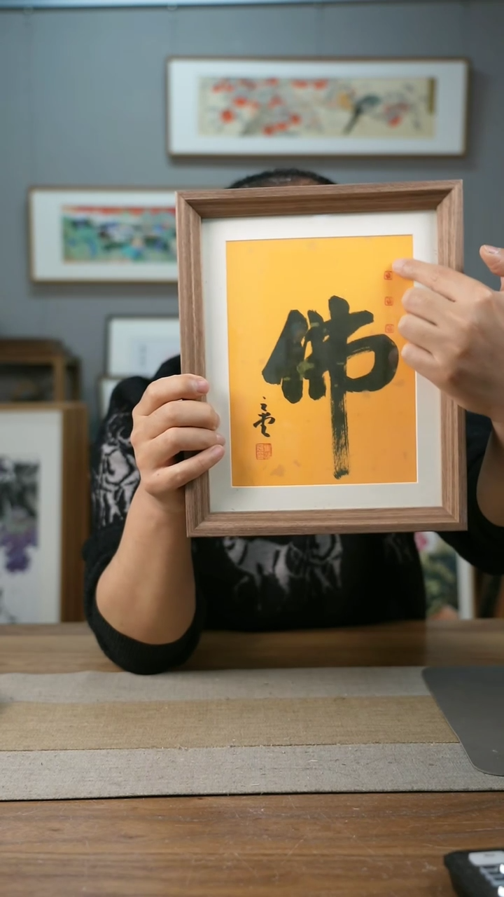 【闪购商品】书法协会会员老师带框作品-手书/绘同款作品