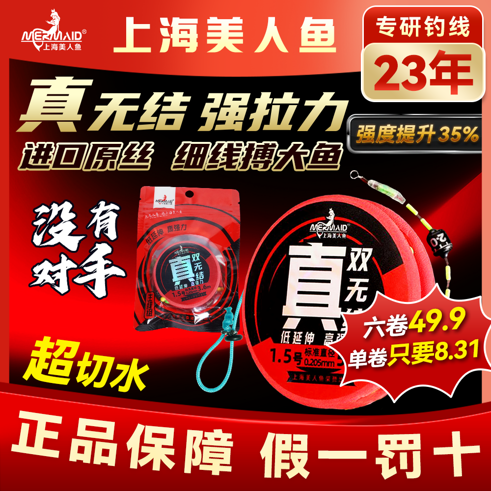【加强升级】美人鱼真双无结线组强拉力鲫鱼鲤鱼钓鱼线成品主线线