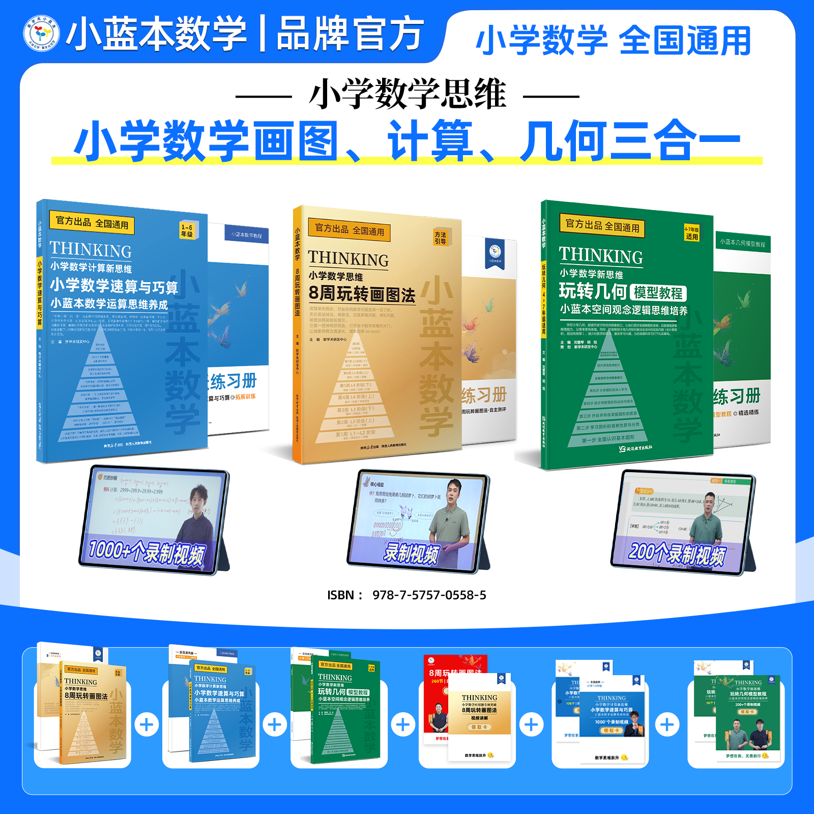 小蓝本画图计算几何小学数学三件套