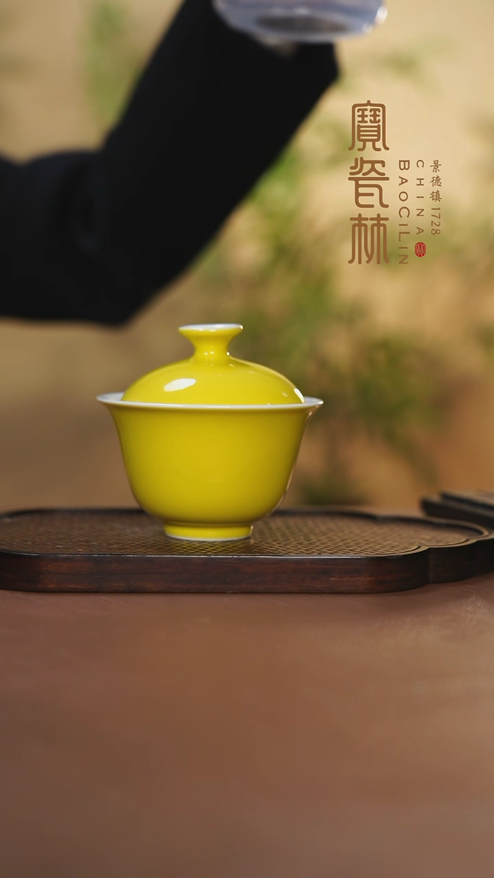 【闪购商品】宝瓷林二才盖碗明黄