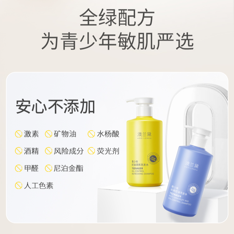 【青少年去屑洗发水】澳兰黛学生专用控油蓬松洗头发夏日清爽洗发露
