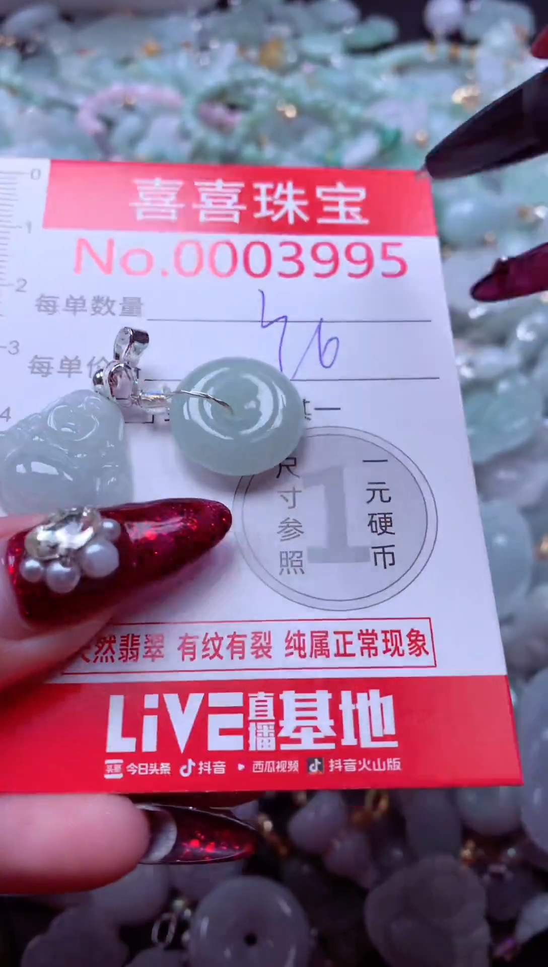 颈饰未镶嵌翡翠3995