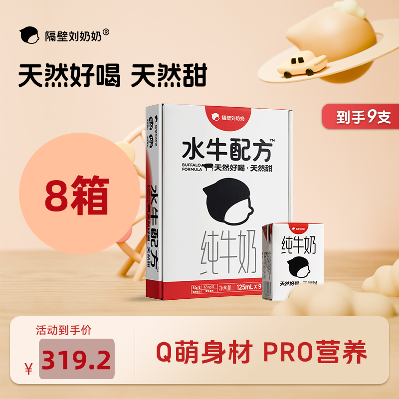 【送行李箱】水牛配方Mini纯牛奶宝宝牛奶儿童牛奶高钙营养zy