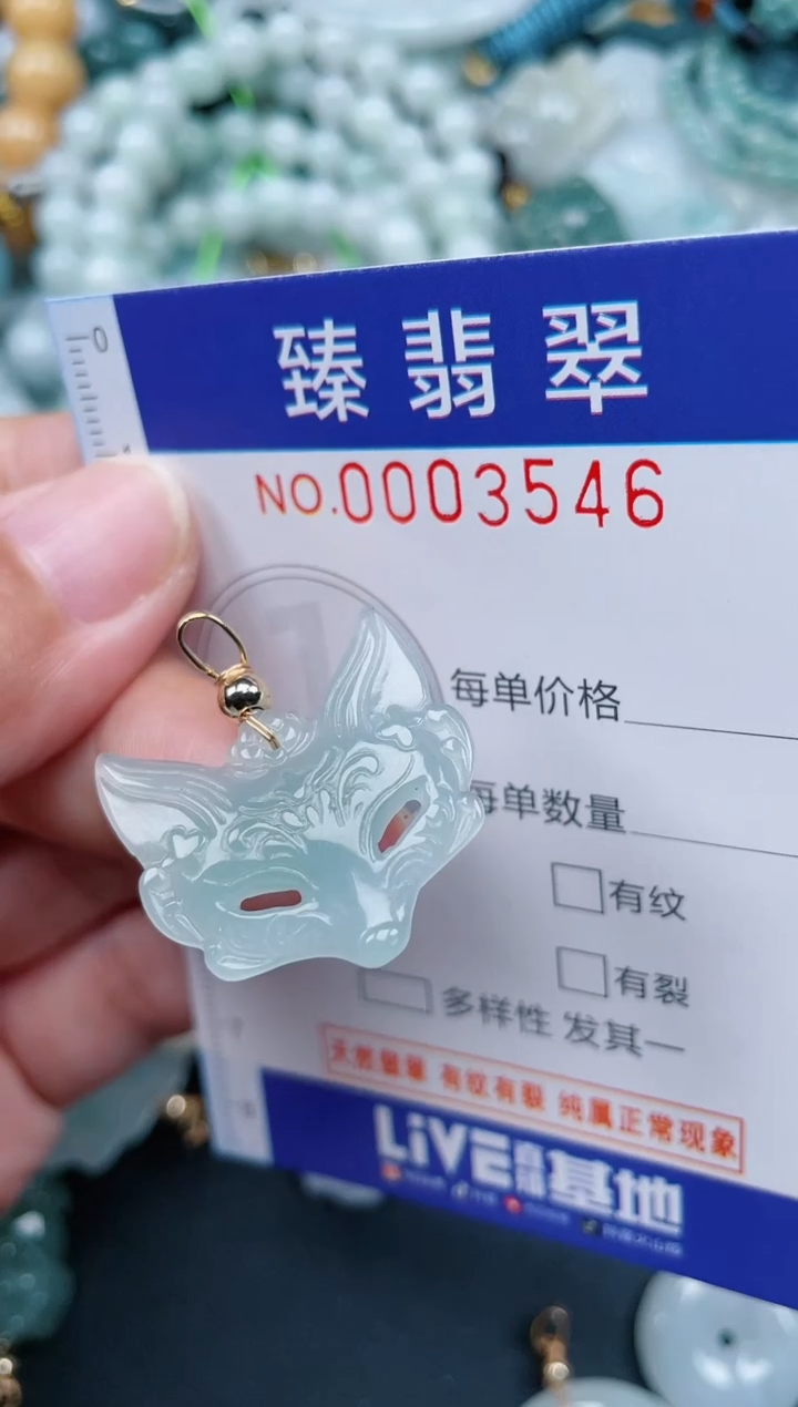 翡翠未镶嵌颈饰.0003546