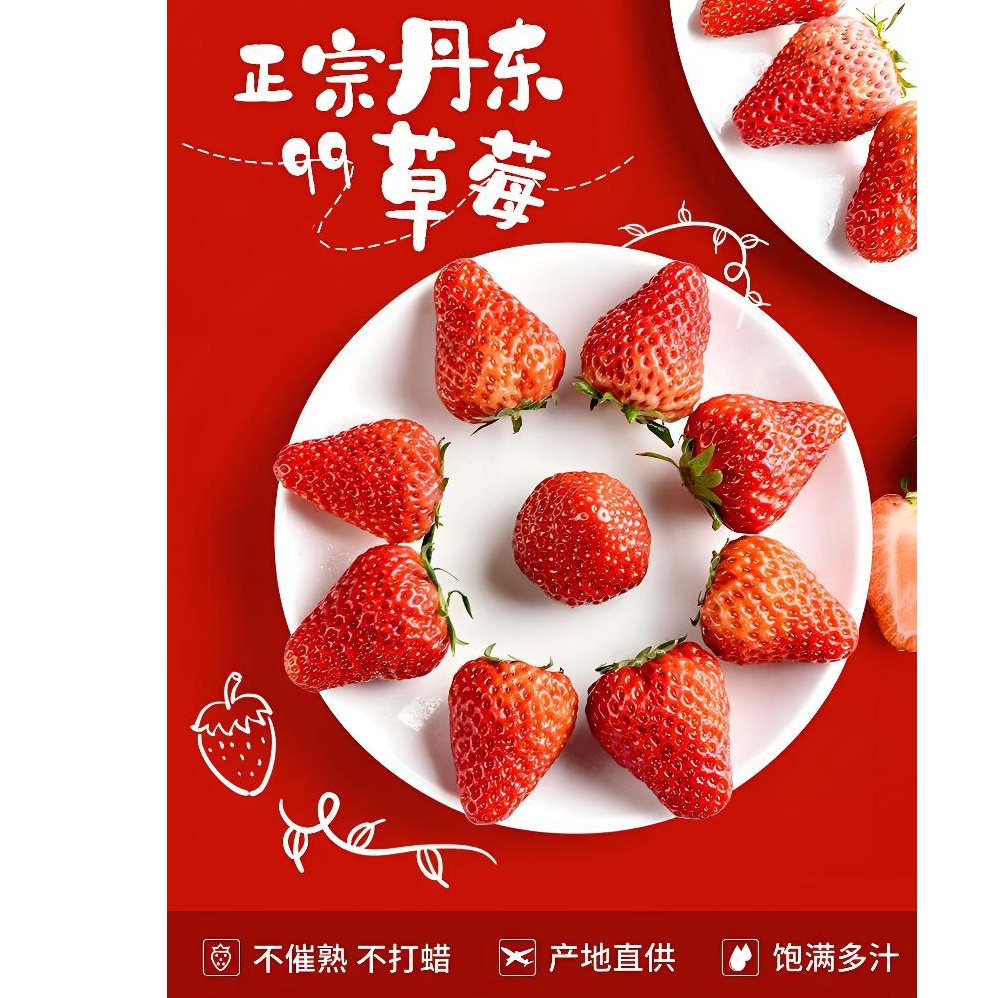 【精选中果】正宗丹东九九大草莓香甜爽口产地直发顺丰包邮