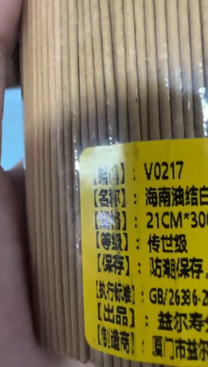 线香32号 海南油结白棋 楠 300克