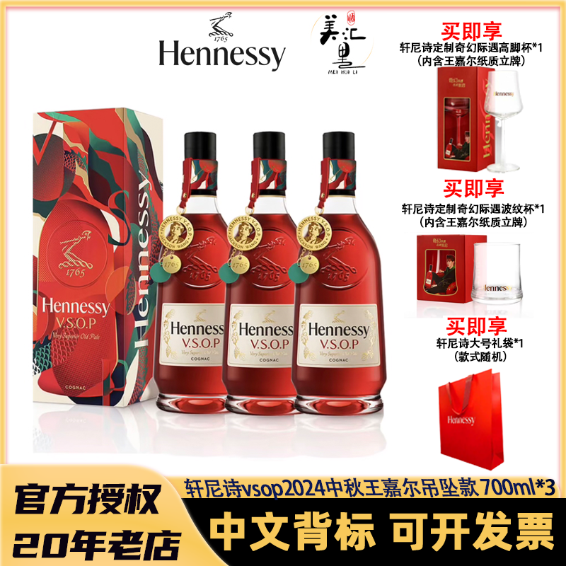 Hennessy/轩尼诗 VSOP 王嘉尔联名吊坠款700ml*3联名款干邑白兰地