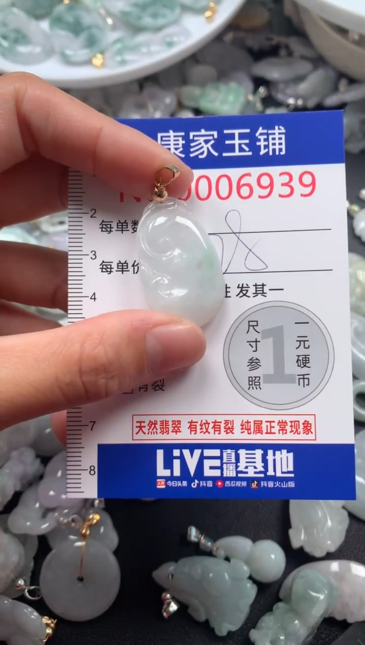 颈饰未镶嵌翡翠6939